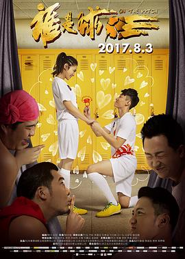 谁是球王封面图