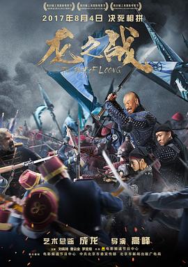 龙之战封面图