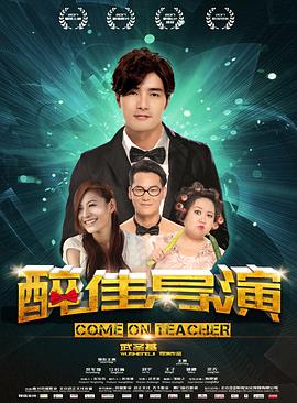 醉佳导演封面图