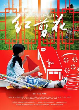 红剪花封面图