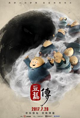 豆福传封面图