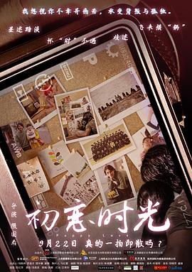 初恋时光封面图