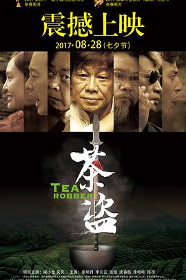 茶盗封面图