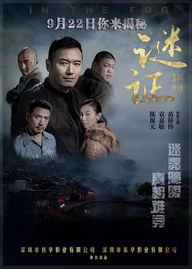 谜证封面图