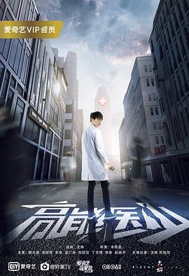 高能医少封面图