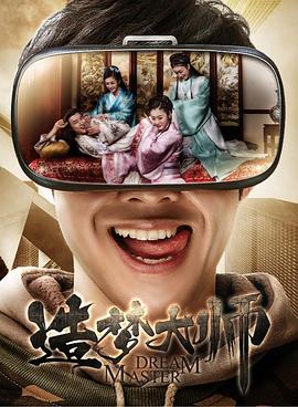 造梦大师封面图