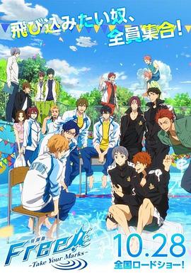 Free!-TakeYourMarks-封面图