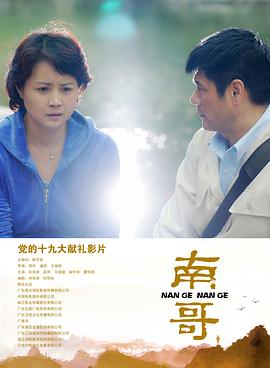 南哥封面图