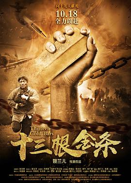 十三根金条封面图