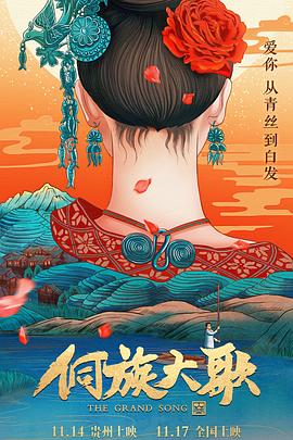 侗族大歌封面图