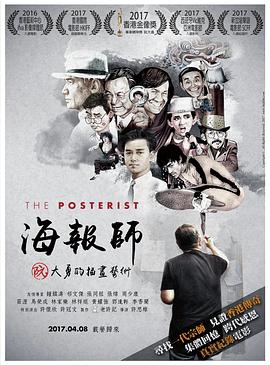 海报师：阮大勇的插画艺术封面图