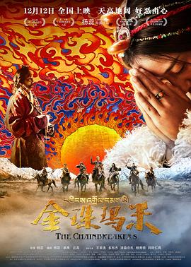 金珠玛米封面图