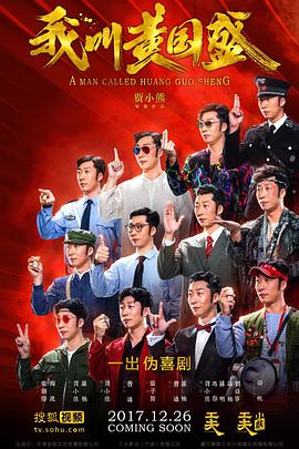 我叫黄国盛封面图