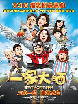 一家大晒封面图