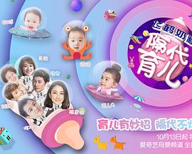 隔代育儿封面图