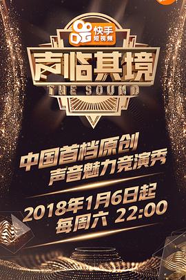 声临其境第一季封面图