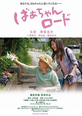 ばぁちゃんロード封面图