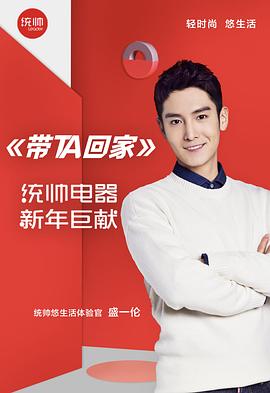 带TA回家封面图