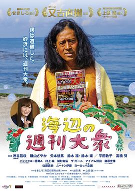 海辺の週刊大衆封面图