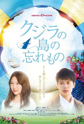 クジラの島の忘れもの封面图