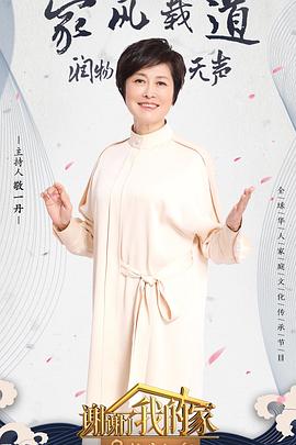 谢谢了，我的家封面图