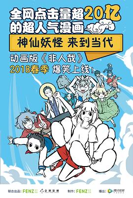 非人哉封面图
