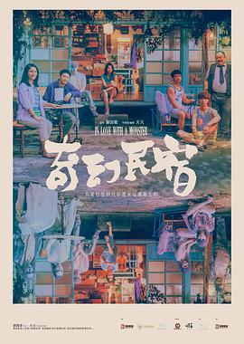 奇幻民宿封面图
