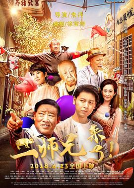 二师兄来了封面图