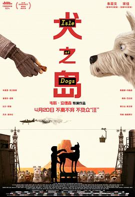 犬之岛封面图