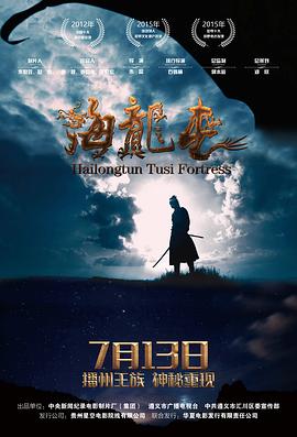 海龙屯封面图