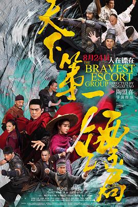 天下第一镖局封面图