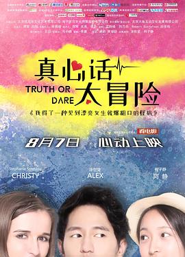 真心话太冒险封面图