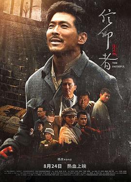信仰者封面图