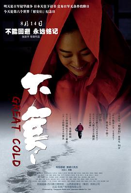 大寒封面图
