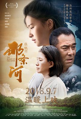 那条河封面图