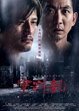 审判者1封面图