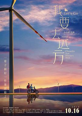 我要去远方封面图