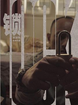 锁封面图