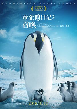 帝企鹅日记2：召唤封面图