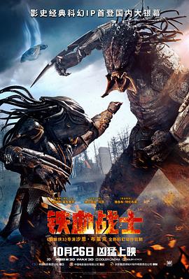 铁血战士封面图