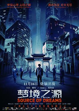 梦境之源封面图