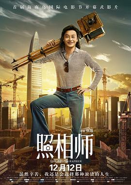 照相师封面图