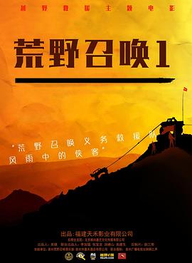 荒野召唤1封面图
