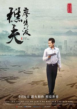 樵夫&middot;廖俊波封面图