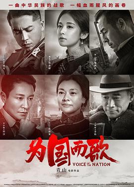 为国而歌封面图