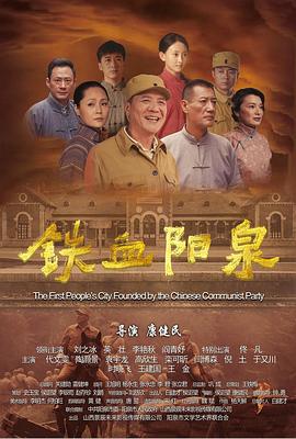 铁血阳泉封面图
