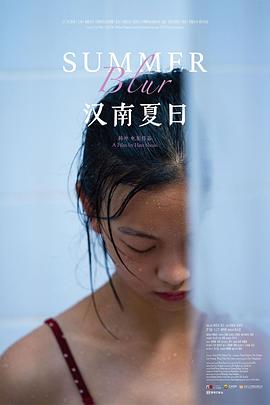汉南夏日封面图