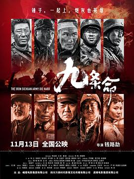 九条命封面图