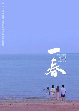 一春封面图
