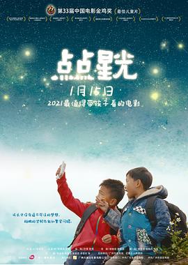 点点星光封面图